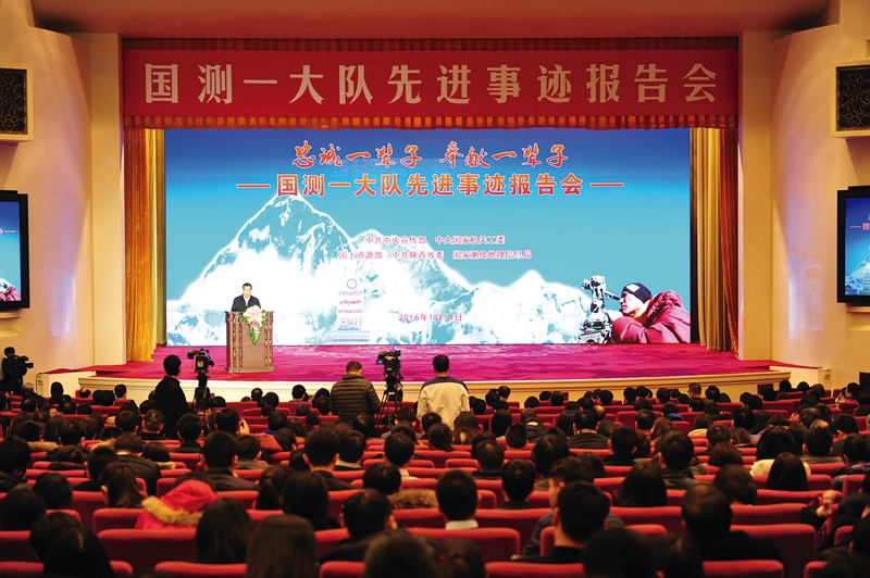 中共中央宣傳部、中央國家機(jī)關(guān)工委、國土資源部、中共陜西省委、國家測繪地理信息局聯(lián)合在北京人民大會(huì)堂舉辦國測一大隊(duì)先進(jìn)事跡報(bào)告會(huì)