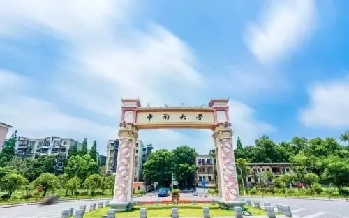 中南大學 中南大學