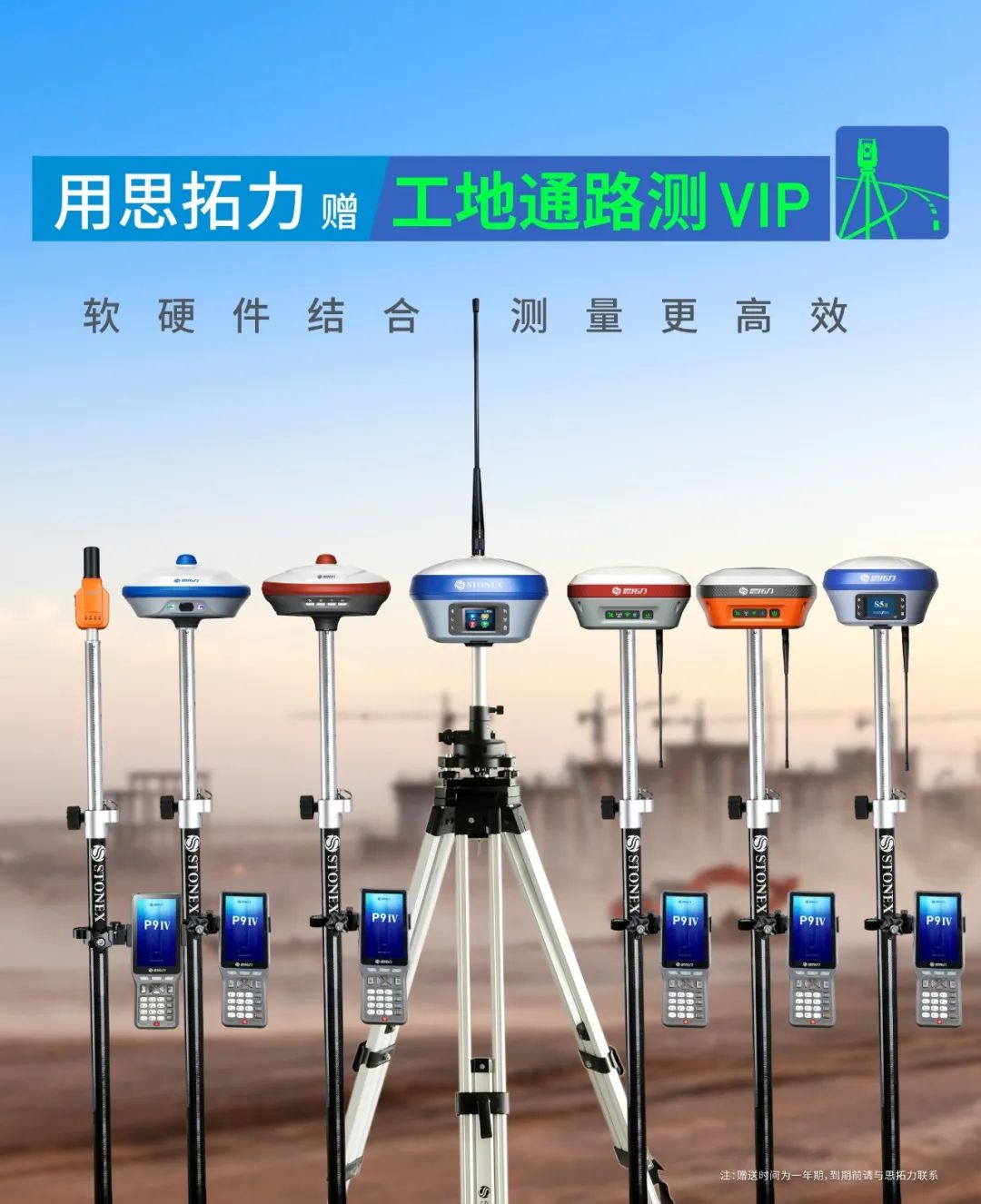 軟硬件結(jié)合，讓測(cè)繪更高效——思拓力RTK與工地通路測(cè)APP的全新搭配